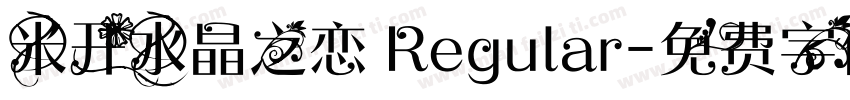 米开水晶之恋 Regular字体转换